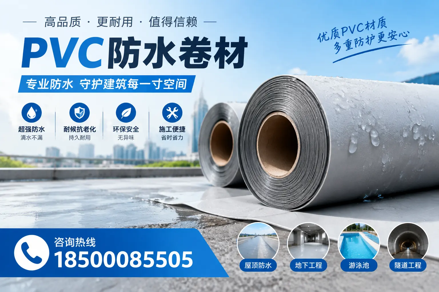 如何评估PVC防水卷材的性价比？乐山消费者必读