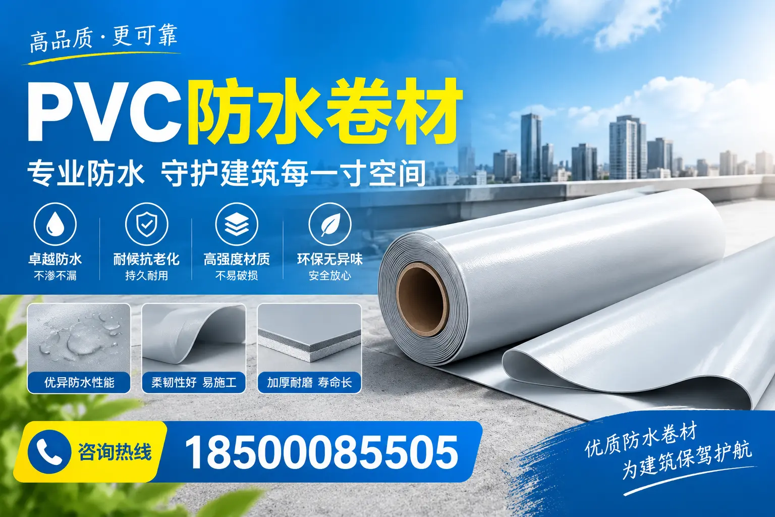 PVC防水卷材的施工流程详解，适合乐山装修工人